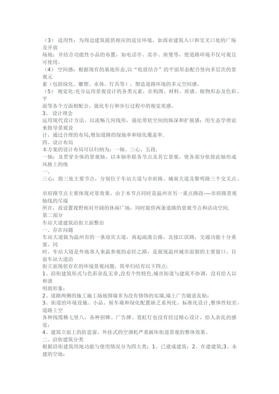 设计说明范例_第3页