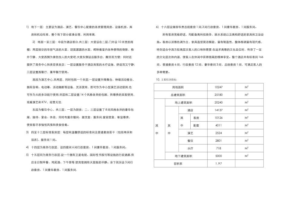 设计说明酒店_第3页