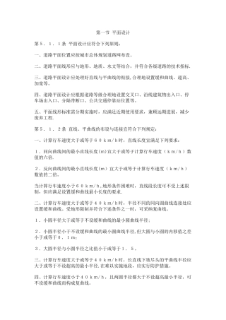 设计规范-平面与纵断面设计1-平面设计