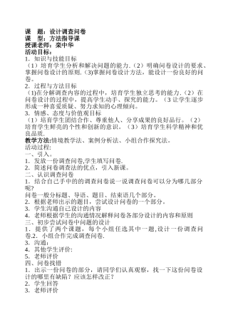 设计调查问卷教案