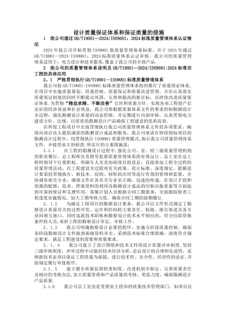 设计质量保证体系及措施