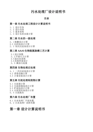 设计说明污水处理厂