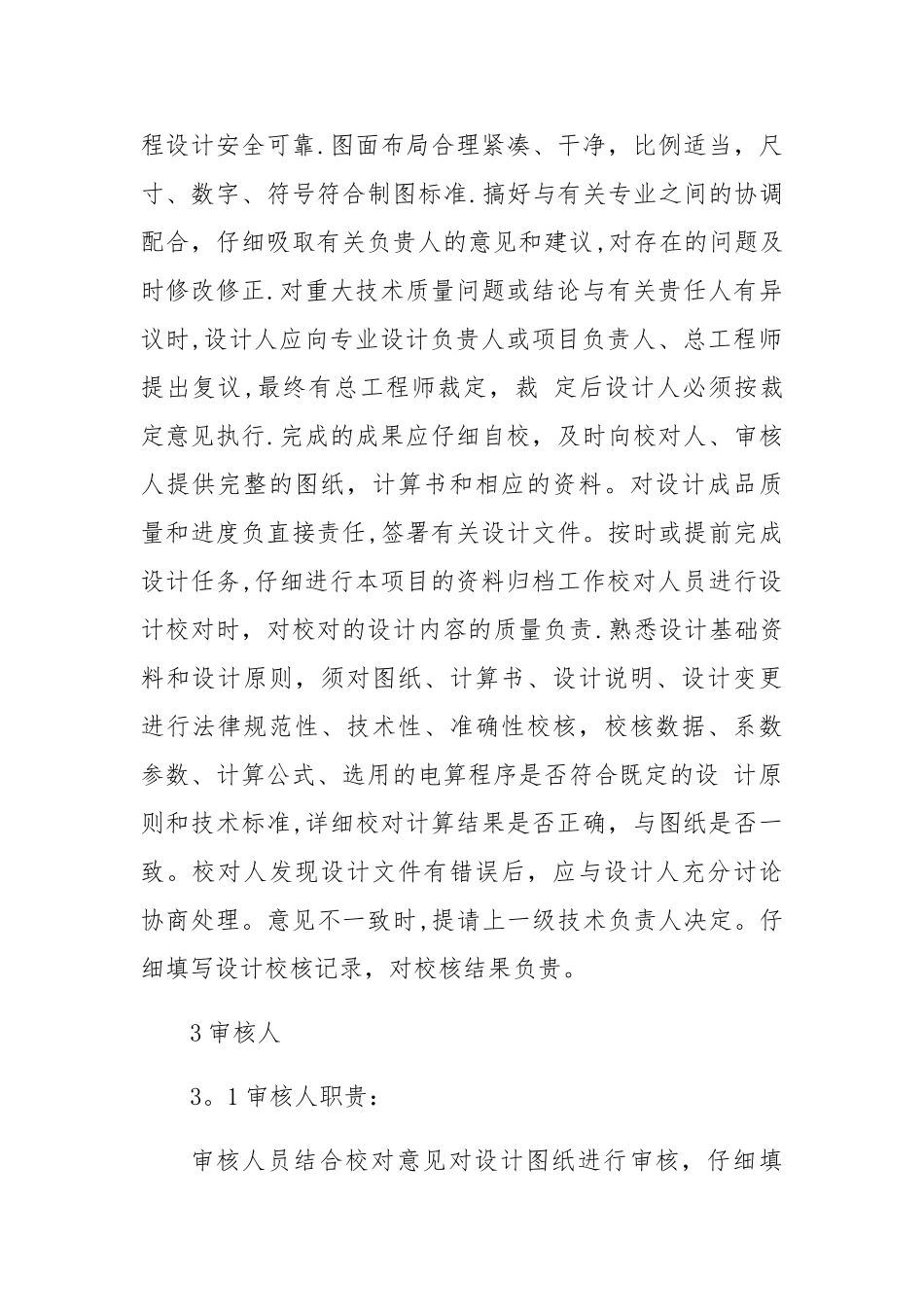 设计质量保证措施2_第2页