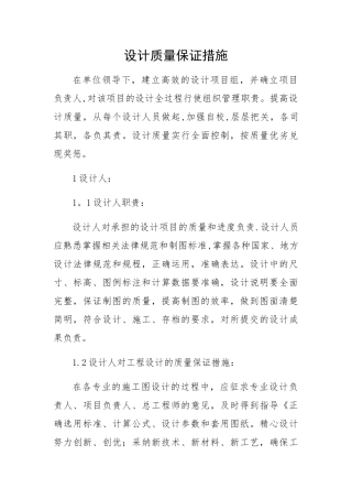 设计质量保证措施2