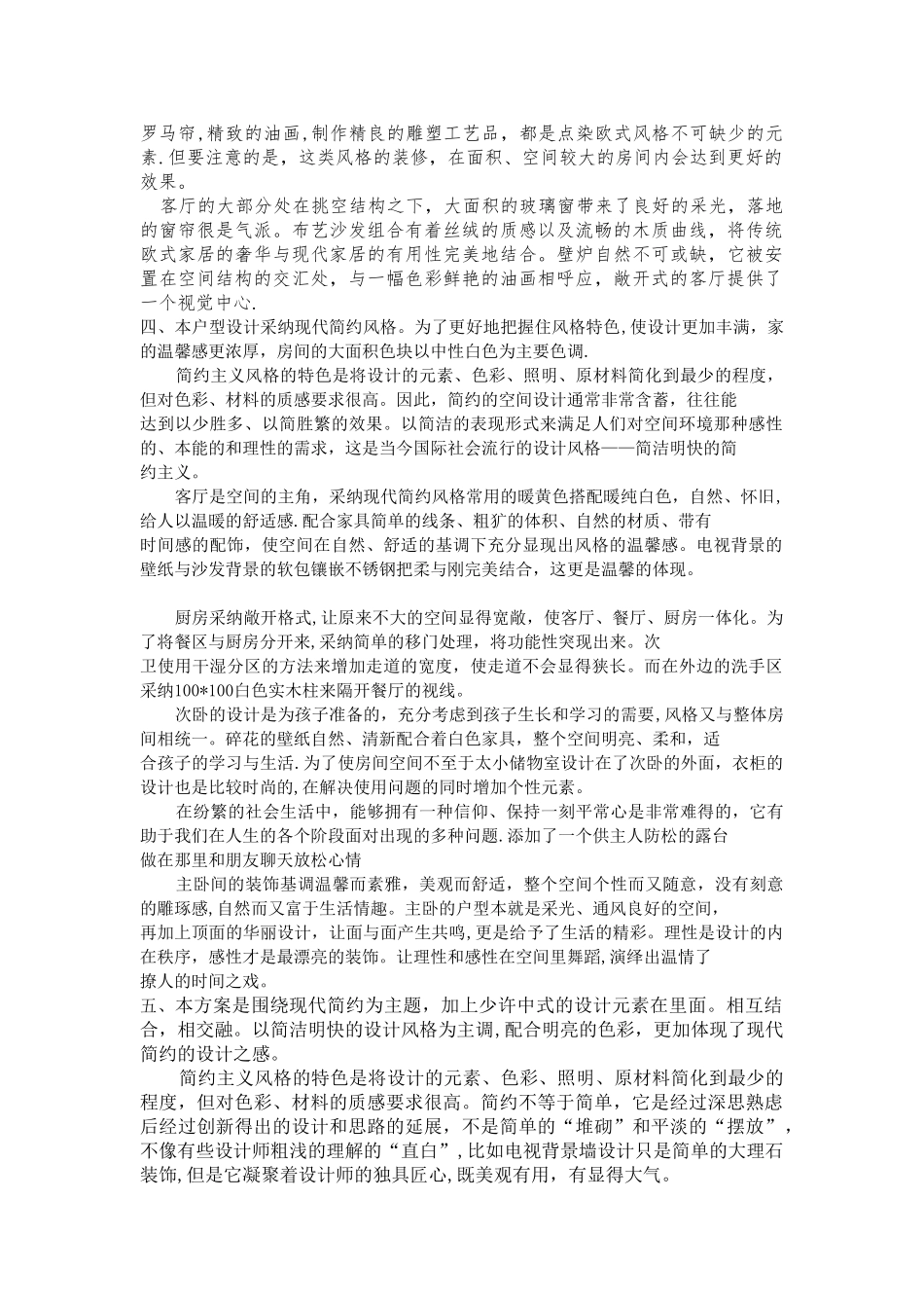 设计说明参考模版_第2页