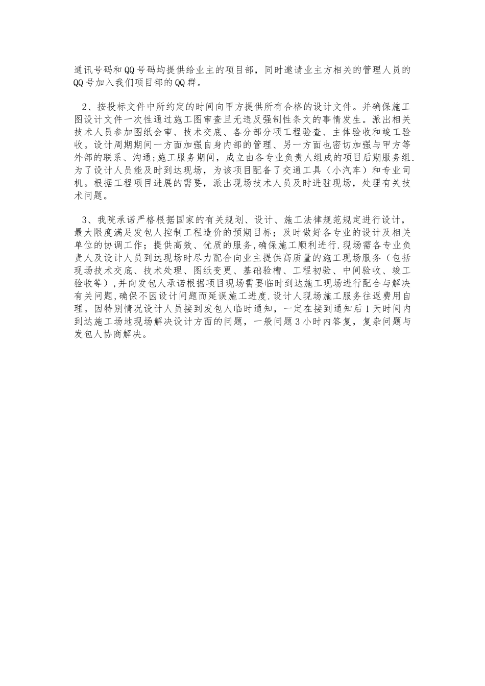 设计质量保证_第3页