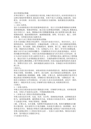 设计质量保证措施