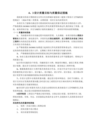 设计质量目标与质量保证措施