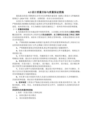 设计质量目标与质量保证措施
