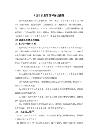设计质量管理和保证措施