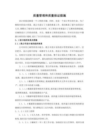 设计质量管理和质量保证措施