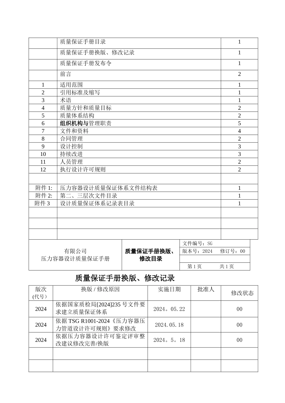 设计质量保证手册_第2页