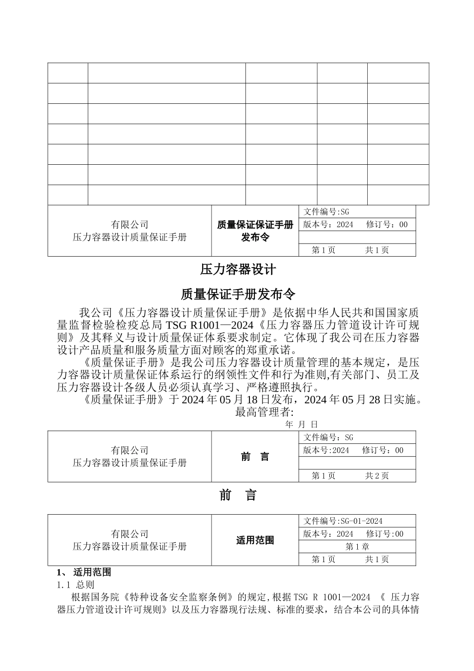 设计质量保证手册_第3页