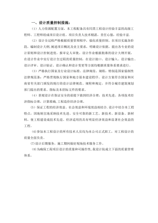 设计质量的保证措施