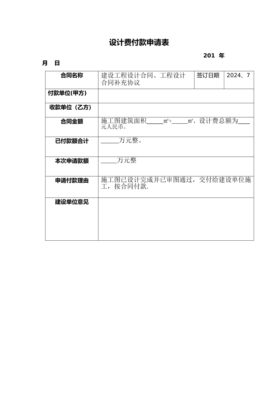 设计费付款申请表1_第1页
