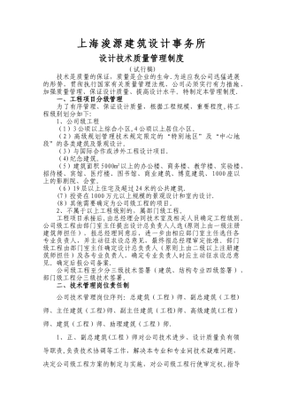 设计质量管理体系文件