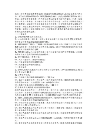 设计费提成管理办法