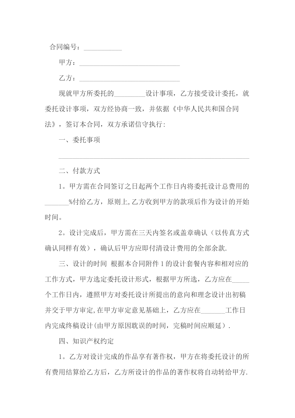 设计费收费协议_第1页
