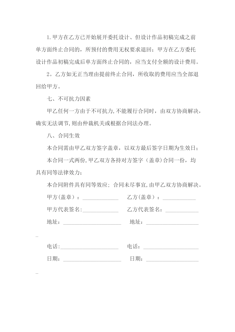 设计费收费协议_第3页