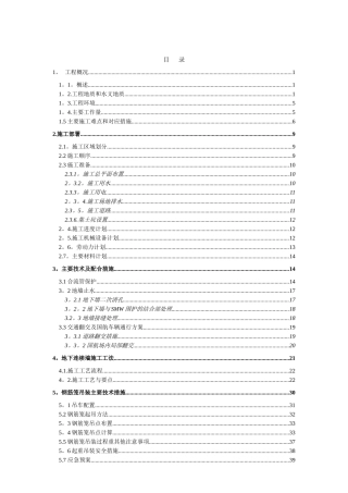 设计资料----上海迎宾三路隧道地下连续墙施工组织设计