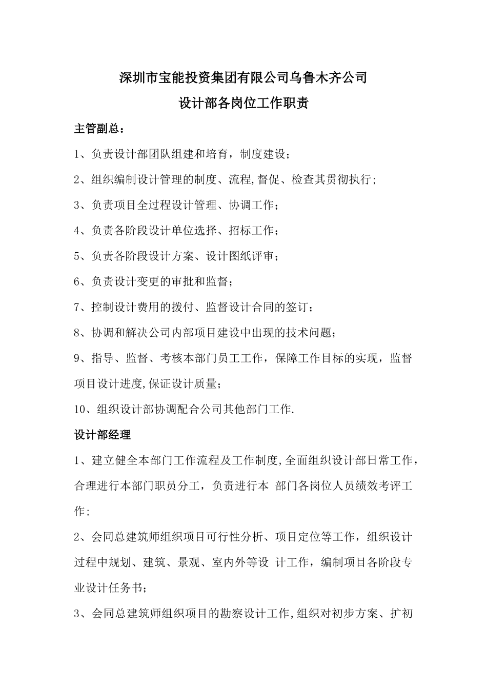 设计部各岗位职责_第1页