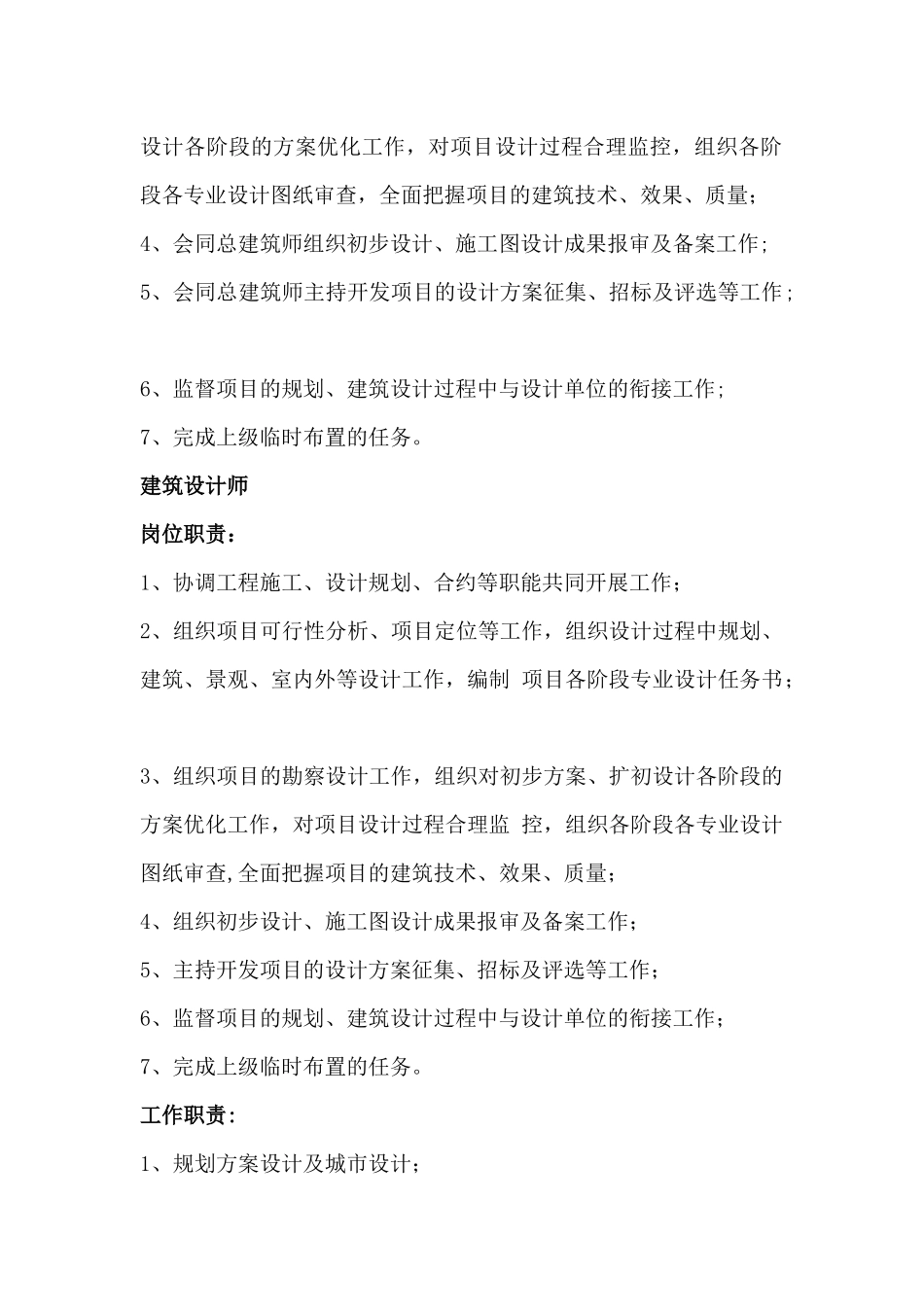 设计部各岗位职责_第2页