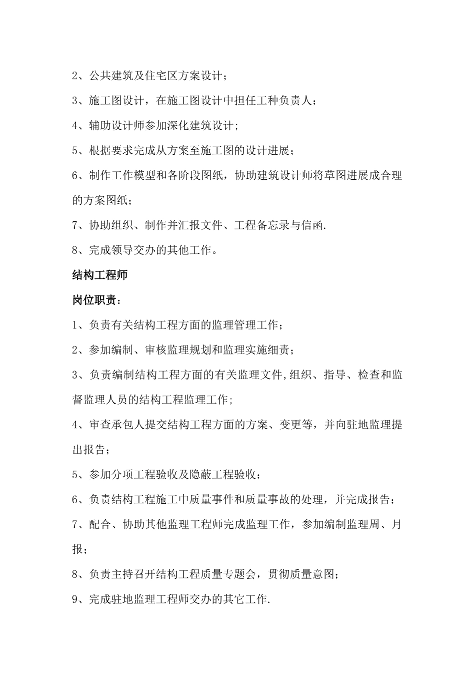 设计部各岗位职责_第3页