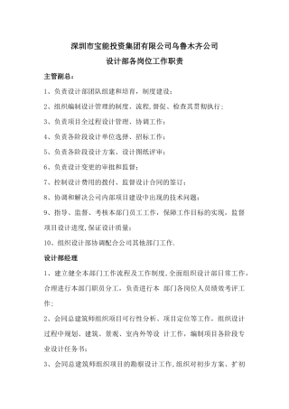 设计部各岗位职责