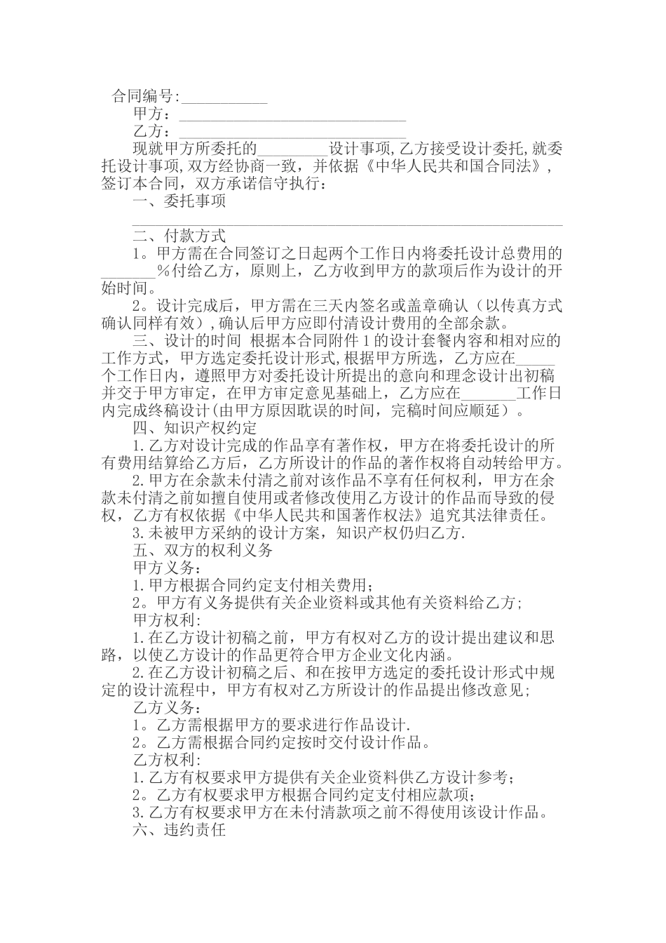 设计费收费协议_第1页