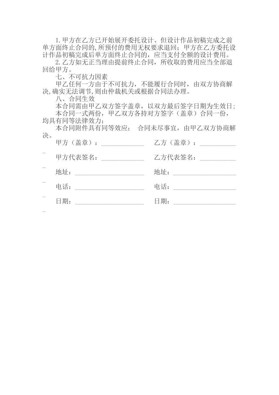 设计费收费协议_第2页