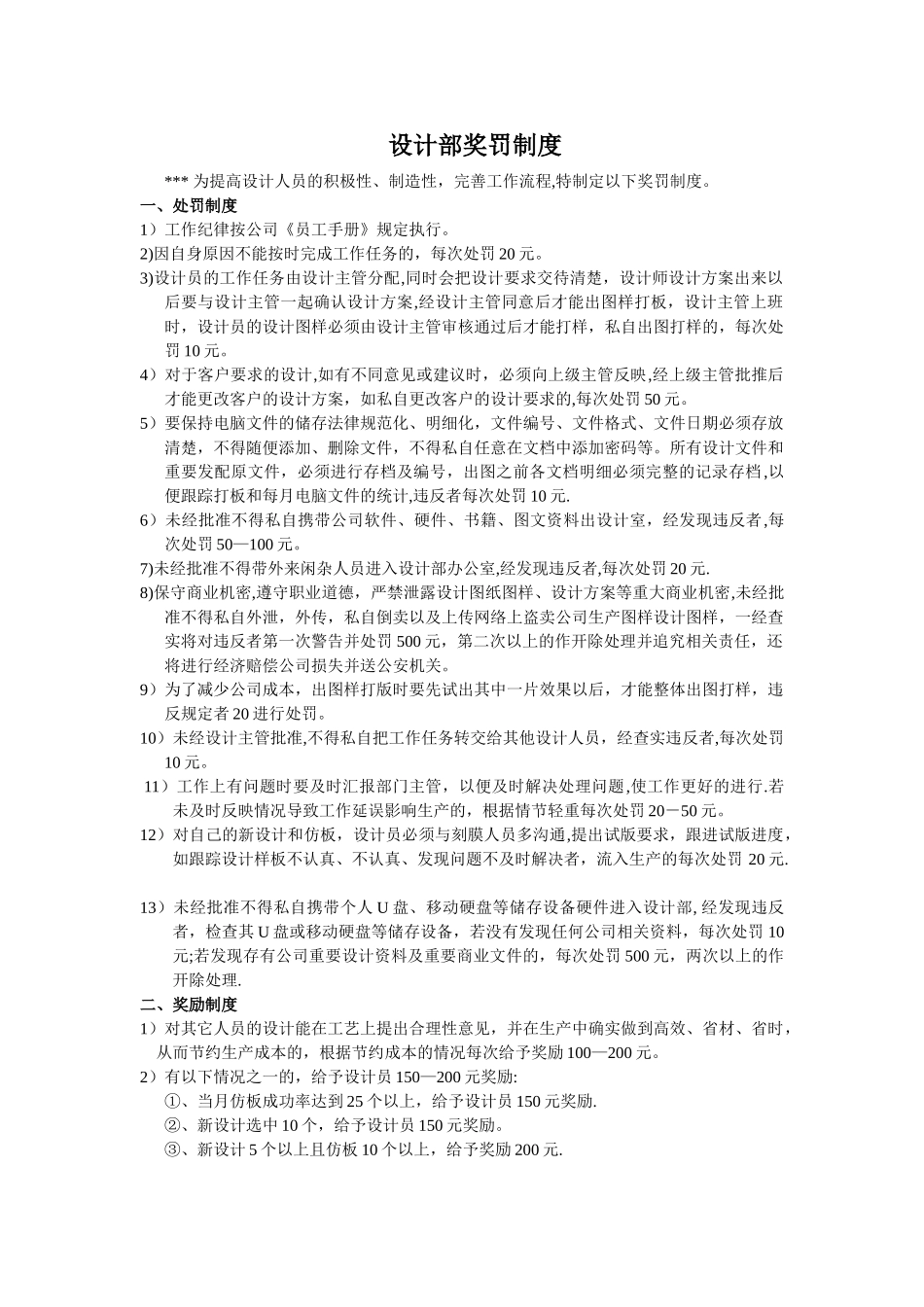 设计部奖罚制度_第1页