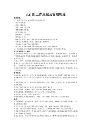 设计部工作流程