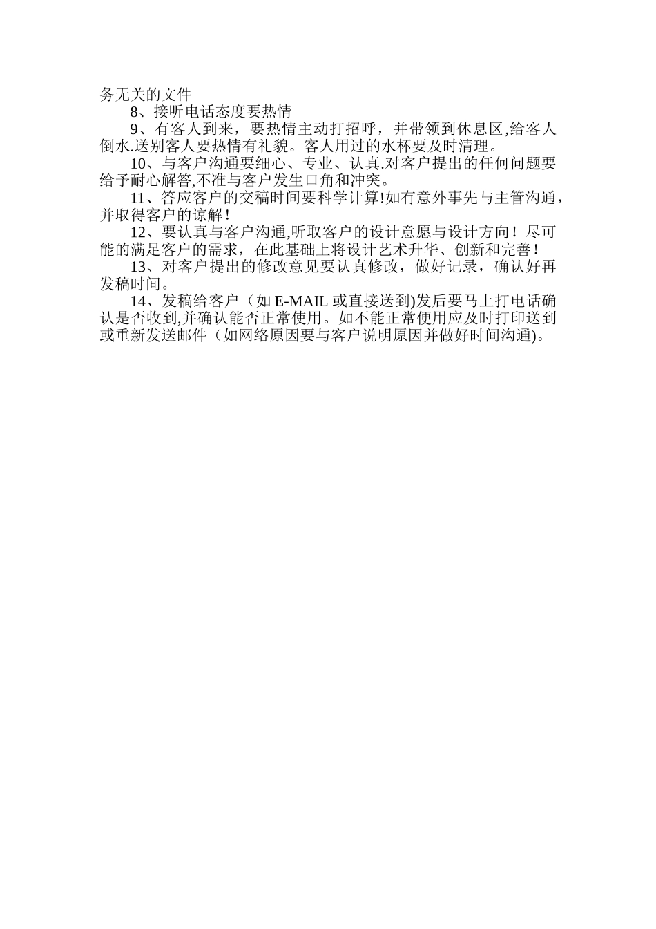 设计部工作流程及标准_第2页