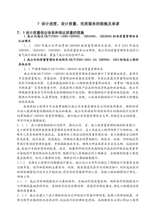 设计进度、-设计质量、优质服务的措施及承诺
