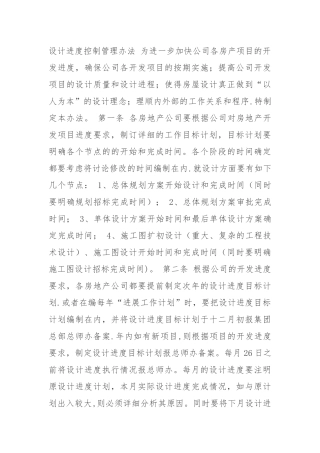 设计进度控制管理办法