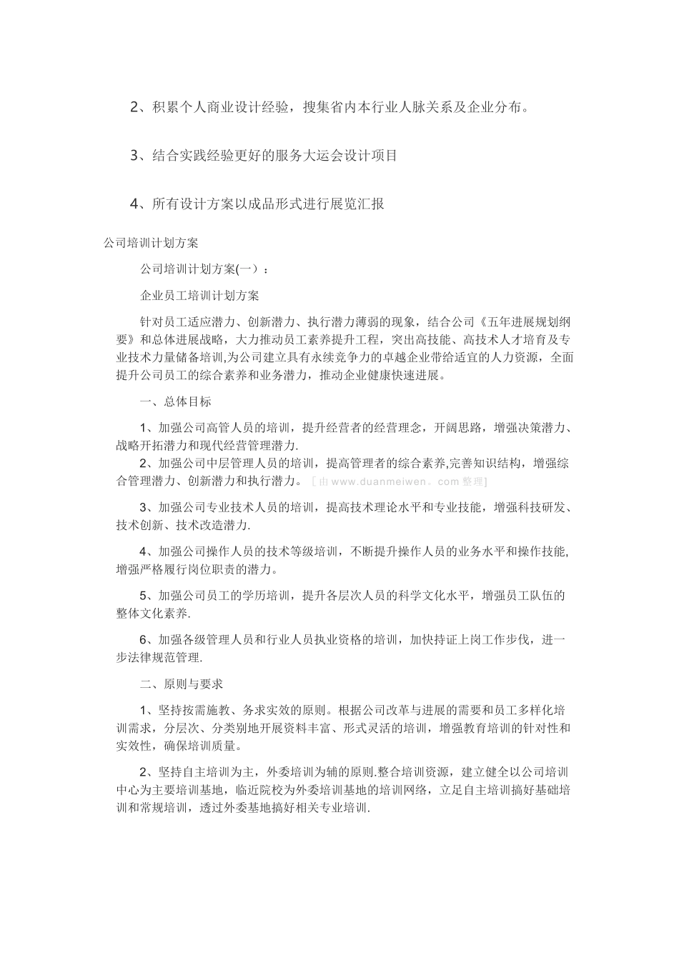 设计部培训计划_第2页