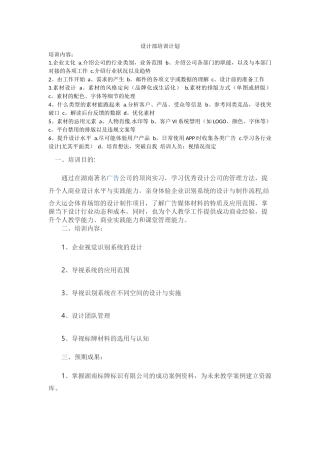 设计部培训计划