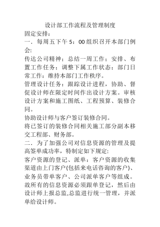设计部工作流程及管理制度
