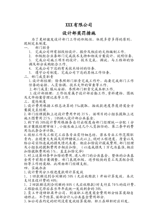 设计部奖励分配制度