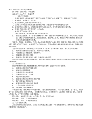 设计部的工作计划