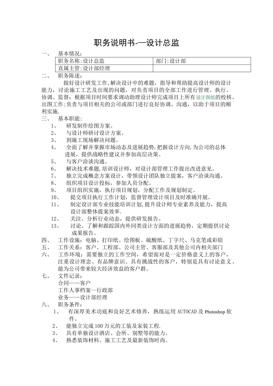 设计部整体岗位职责_第2页