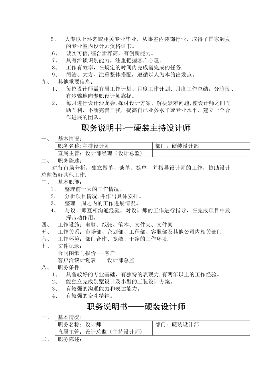 设计部整体岗位职责_第3页