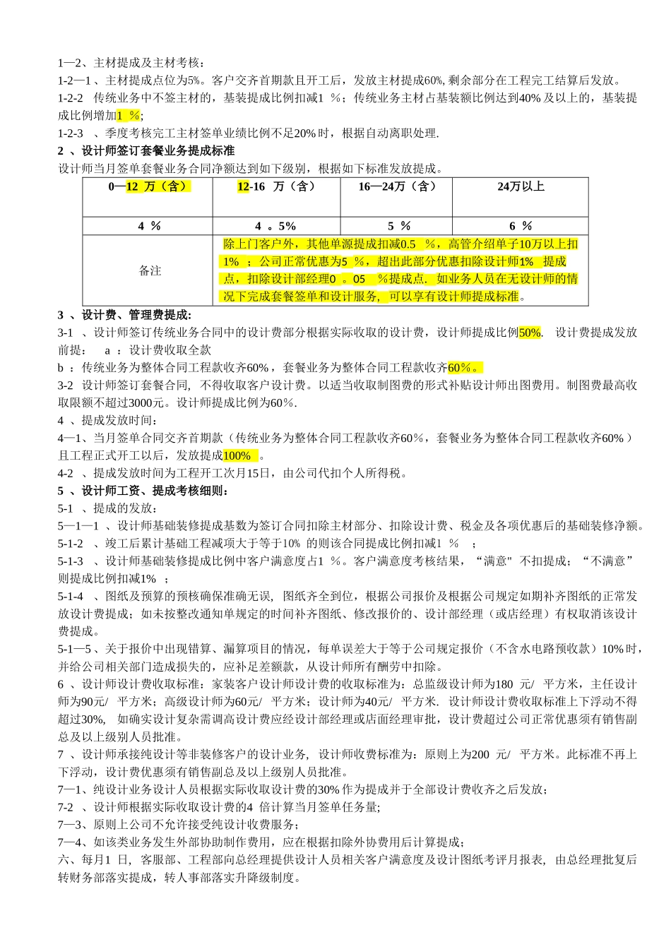 设计部提成修改方案_第3页