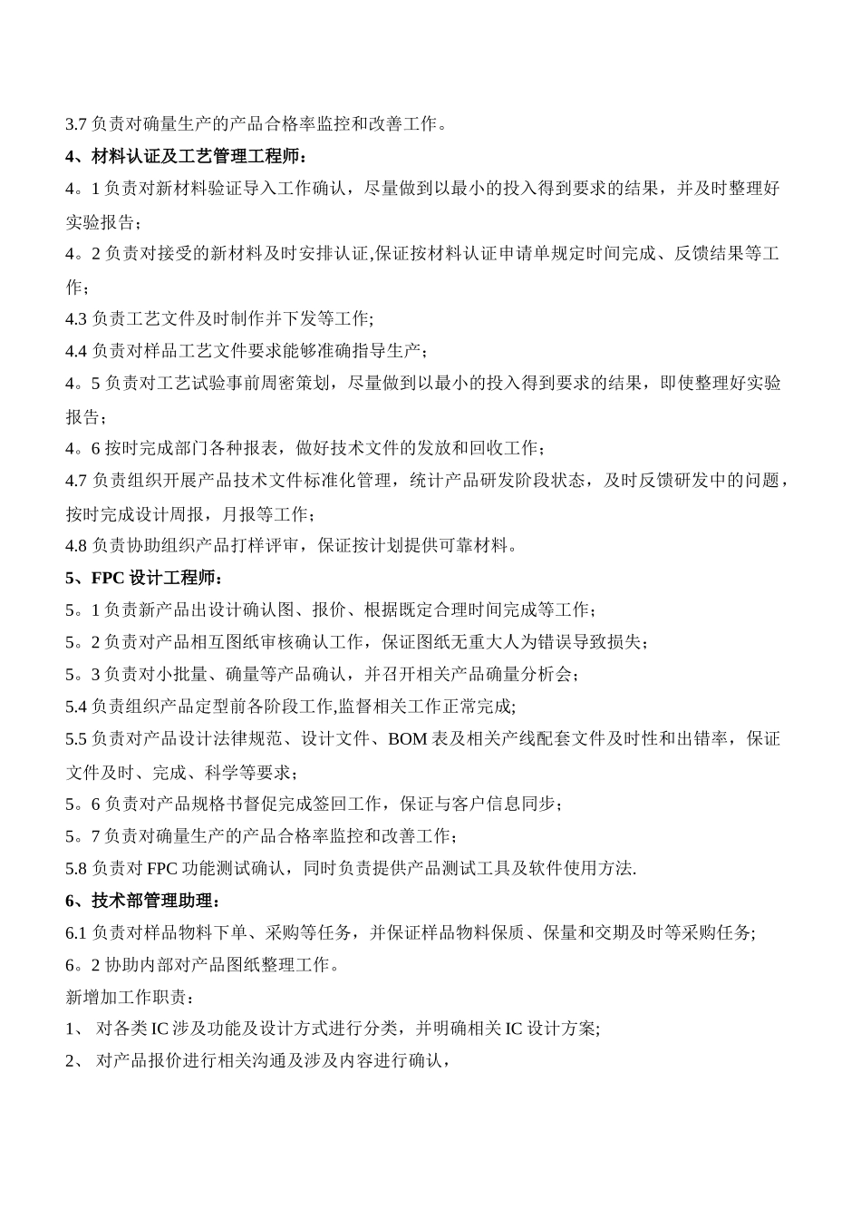 设计部岗位职责_第2页