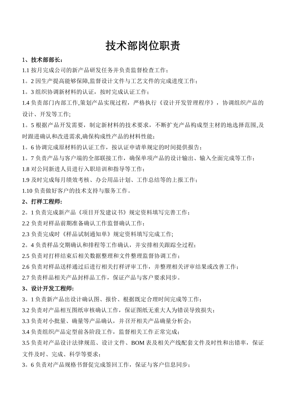 设计部岗位职责_第3页