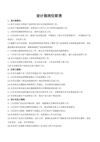 设计部岗位职责