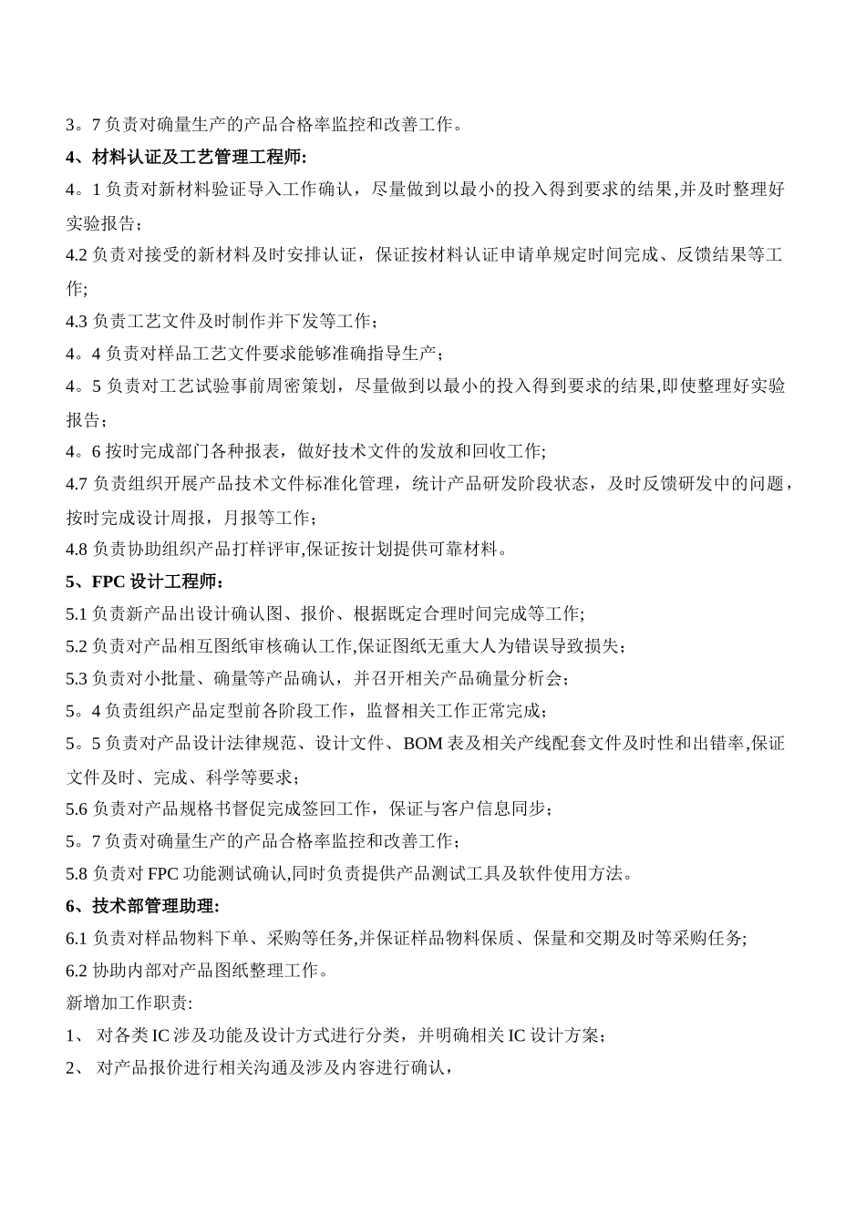 设计部岗位职责-_第2页