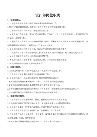 设计部岗位职责-