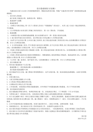 设计部提成方案