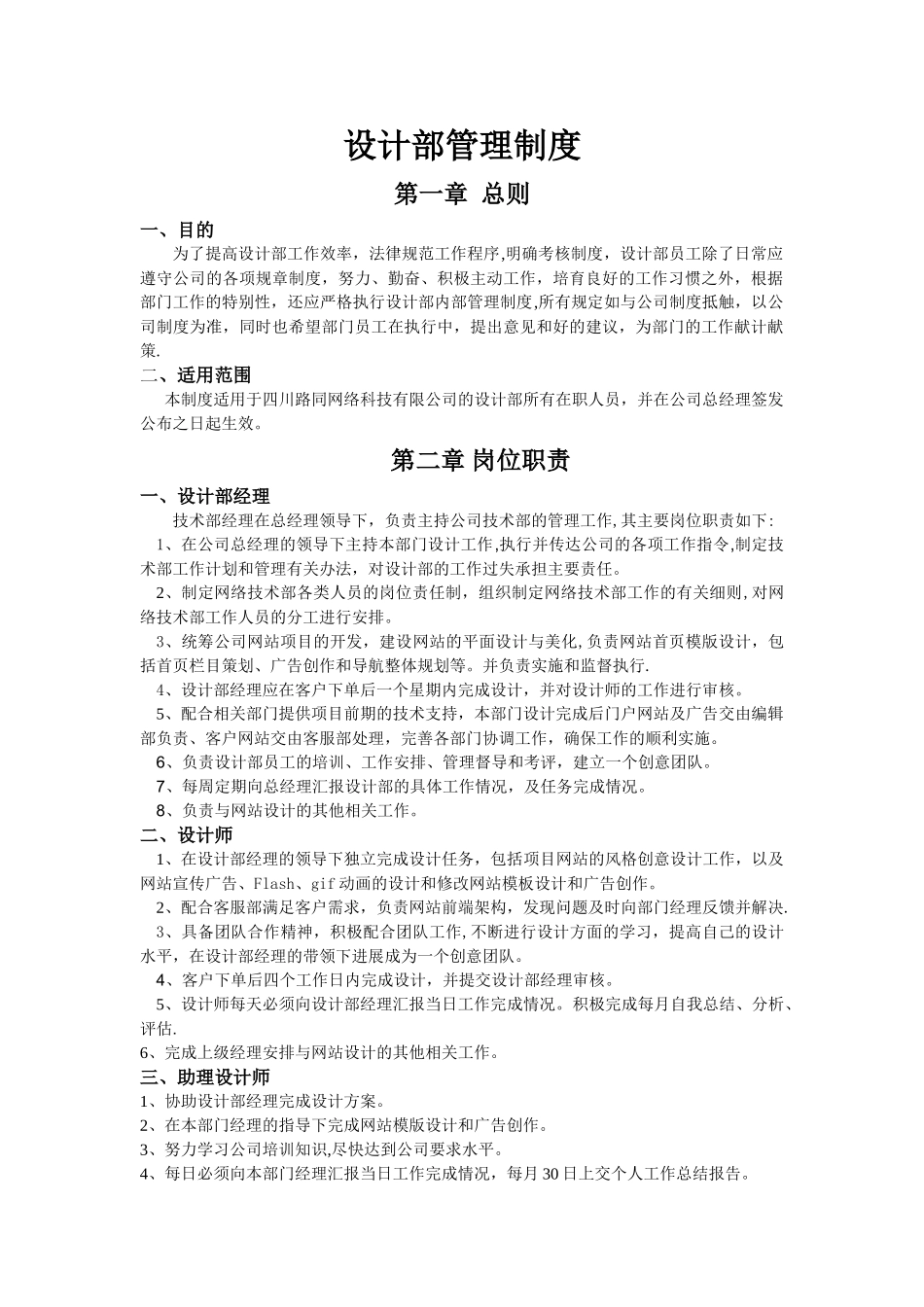 设计部管理制度(网络公司)_第1页